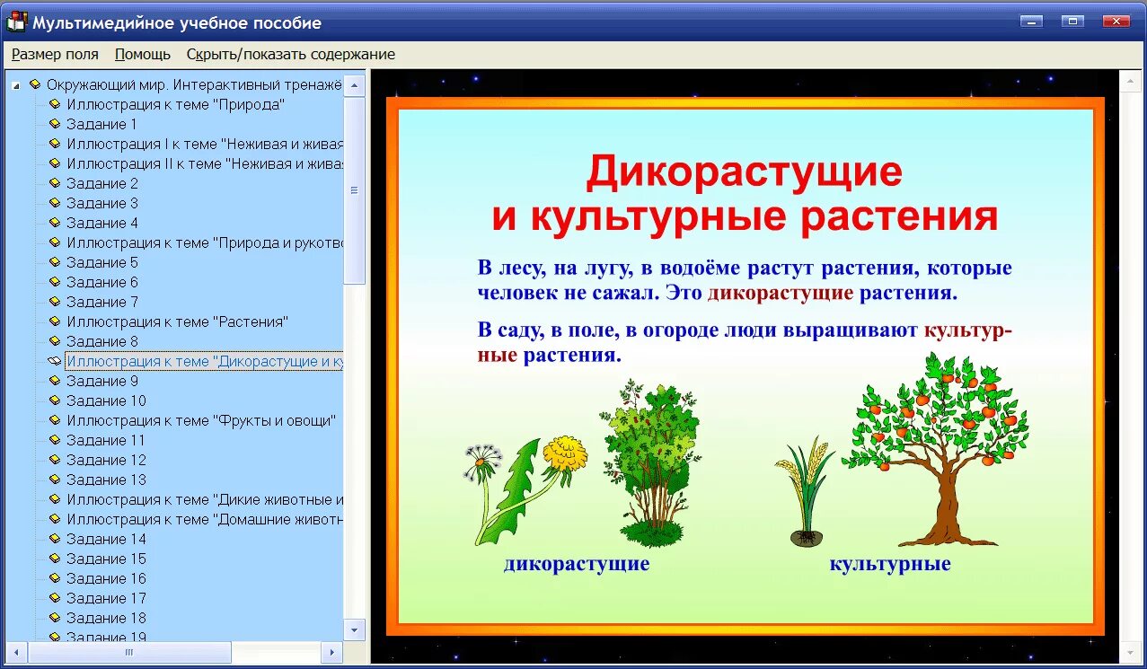 Игра по окружающему миру 4 класс. Интерактивный тренажер по окружающему миру. Интерактивные задания по окружающему миру. Интерактивные задания для начальной школы. Интерактивное задание в классе.