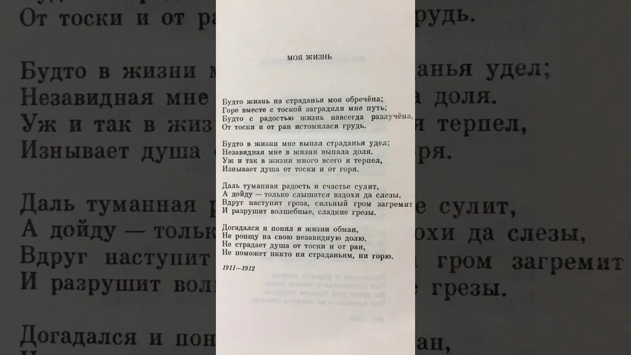 Есенин какая ночь. Не гляди на меня с упреком Есенин стих. Не гляди на меня с упрёком. Стихотворение Есенина моя жизнь. Стих Есенина мой путь.