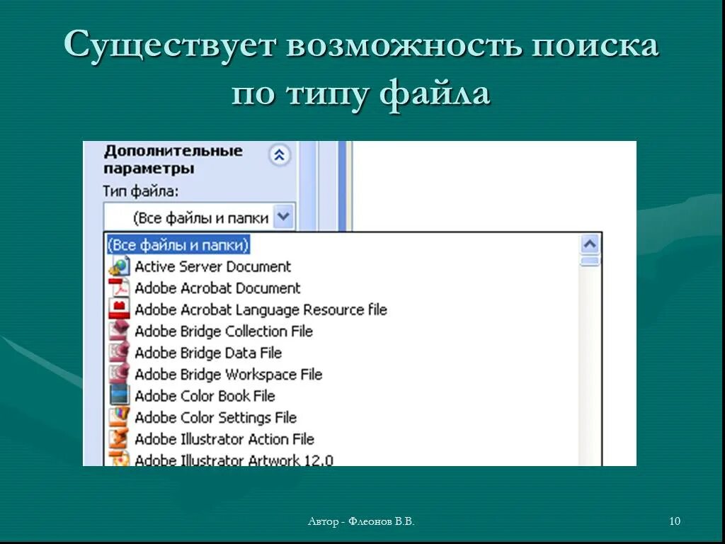 Расширение файлов ms powerpoint