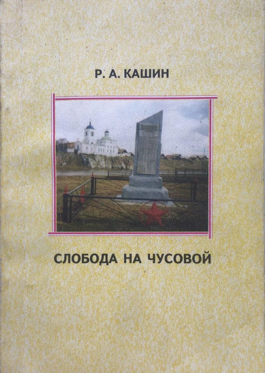 Книги чусовой. Река чусовая книжка. Чусовая книга. Вишера книга. Книга чусовой.