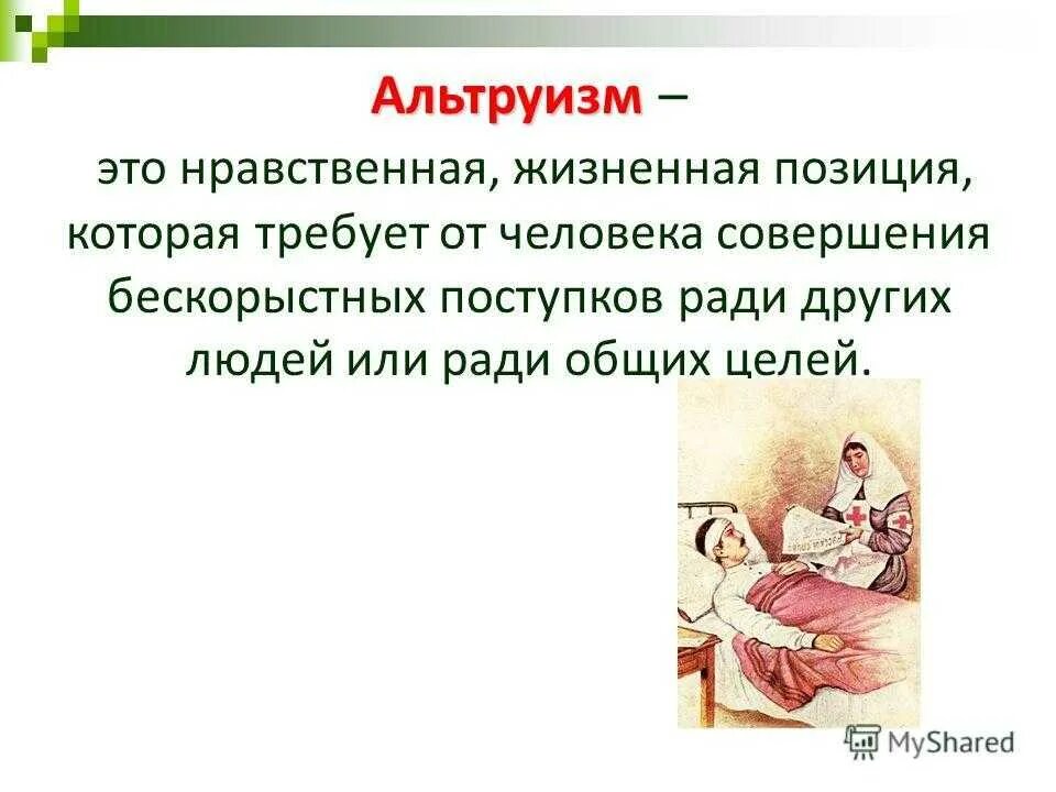 Жизненная позиция класса