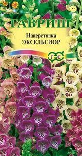 Наперстянка семена
