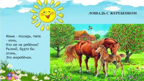 Отец лошадь