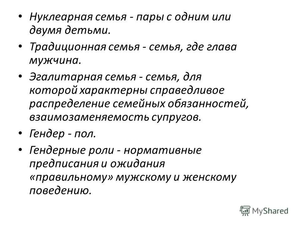 Взаимозаменяемость супругов в решении бытовых вопросов. Традиционная и эгалитарная семья. Признаки эгалитарной семьи. Типы семей нуклеарная традиционная. Эгалитарная семья характеристика.