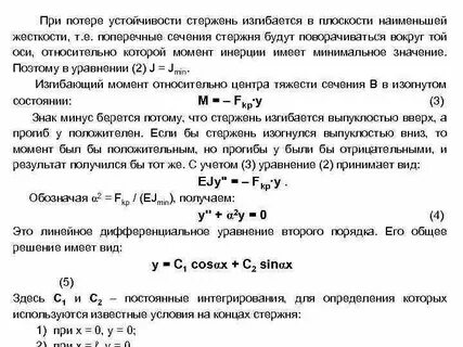 Предельные состояния потеря устойчивости