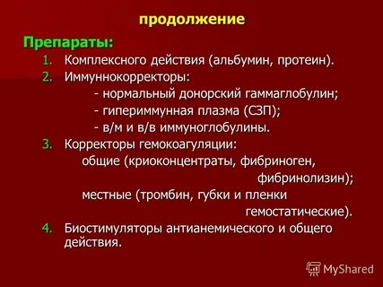 Препараты плазмы комплексного действия