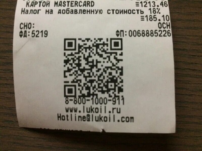 Кэшбэк по оплате по qr коду альфа. Чек с QR кодом. QR коды с чека. XTR C ЙК кодом. Чеки из магазинов с QR кодом.