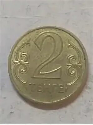 2 тенге