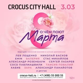 Концерты март 2024