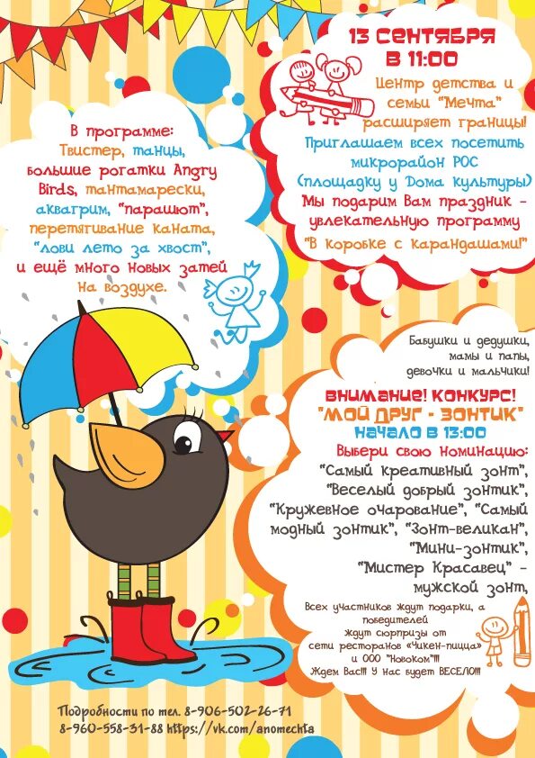 Игровая программа название. Реклама лагеря. Баннер для лагеря. Сценарии игровых программ на лето. День защиты детей в детском саду на улице.