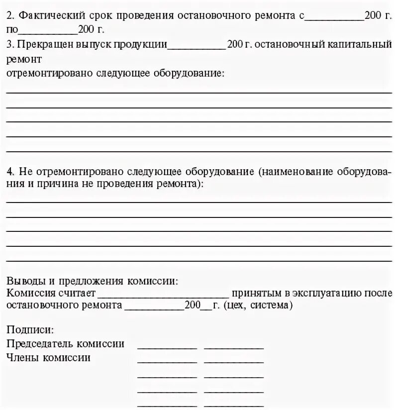 Сведения о проведенных ремонтах