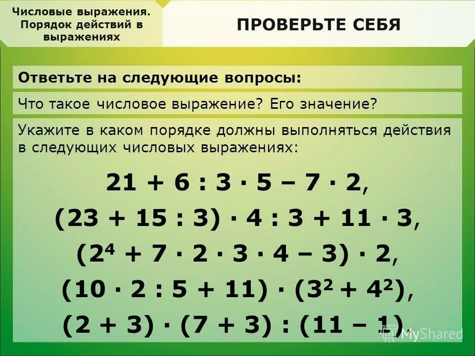 Решение по действиям 3 класс. Порядок действий. Примеры на порядок действий. Порядок действий в примерах по математике. Порядок действий в прииеопх.