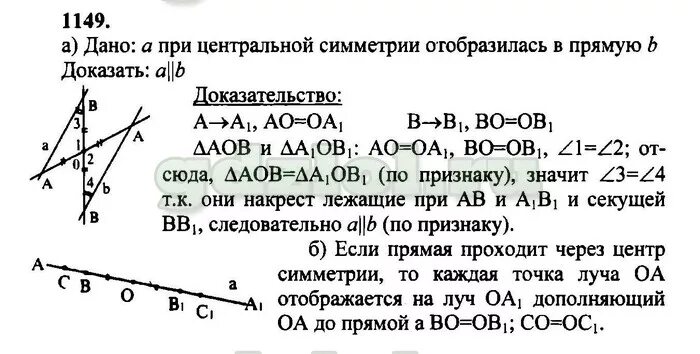 Геометрия 9 класс номер 938. 1149 Геометрия 9 класс Атанасян. Геометрия 7-9 класс Атанасян номер 1149. Гдз по геометрии Атанасян номер 1149. Номер 1149 по геометрии 9 класс.