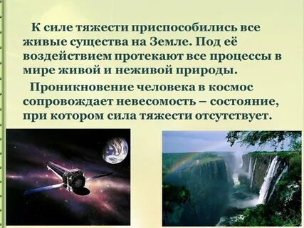 Масса в жизни человека