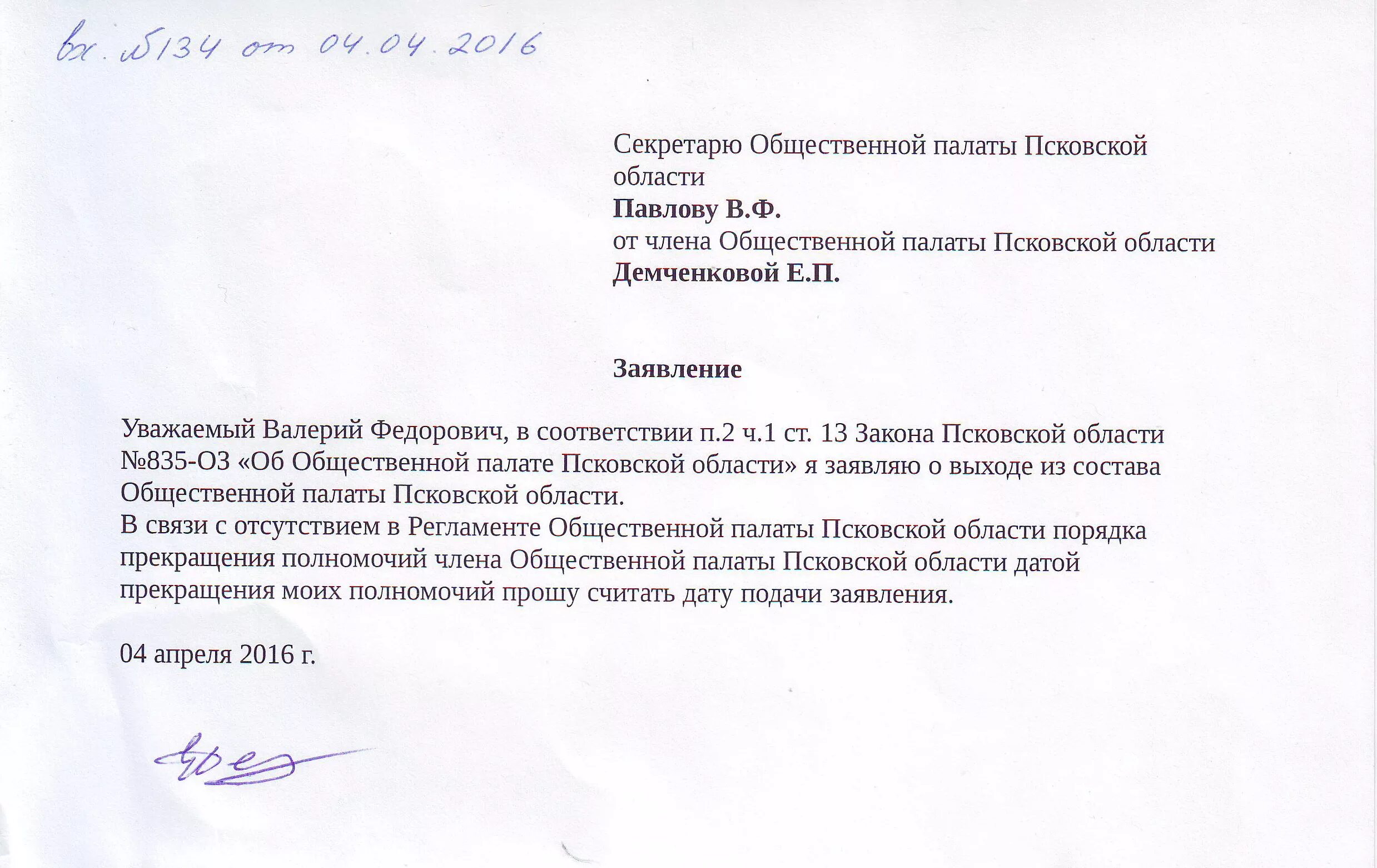 заявление о выходе из организации