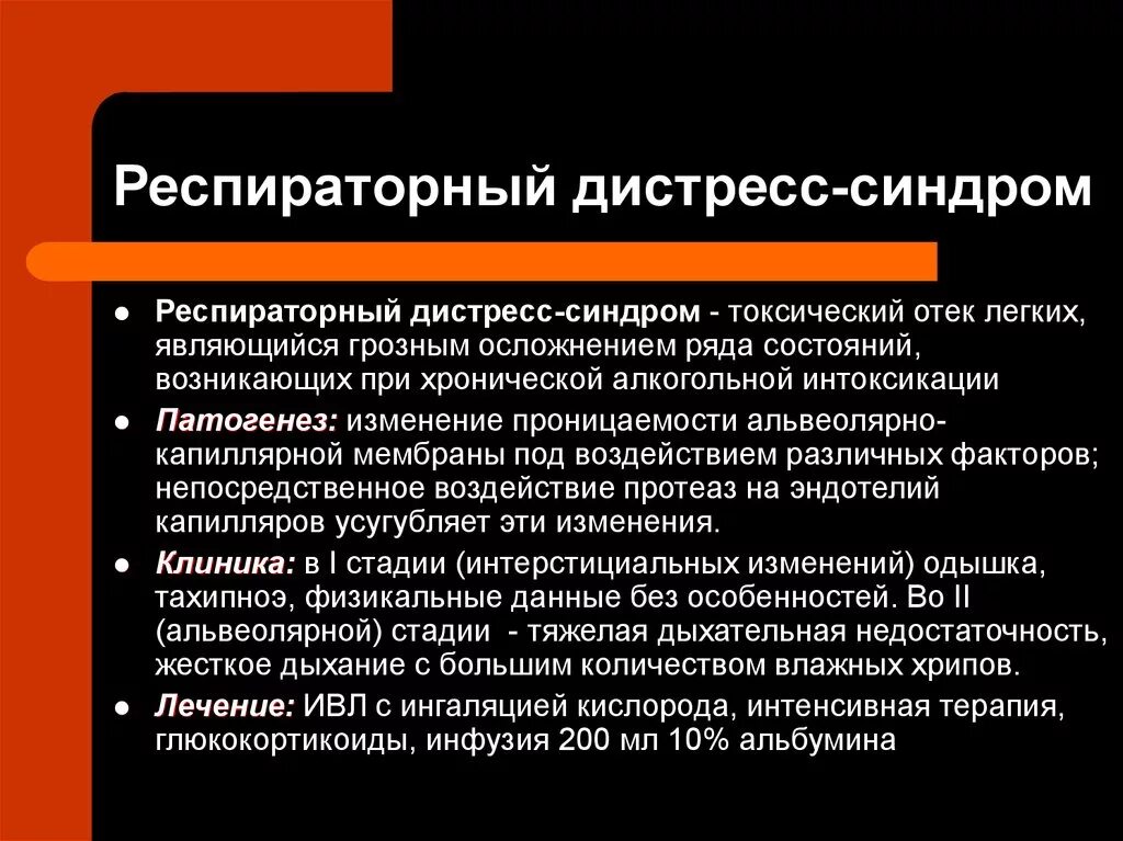 Респираторный дистресс синдром взрослых. Дистресс синдром симптомы. Острый респираторный дистресс-синдром симптомы. Респираторный дистресс синдром причины. Респираторный дистресс синдром механизм.