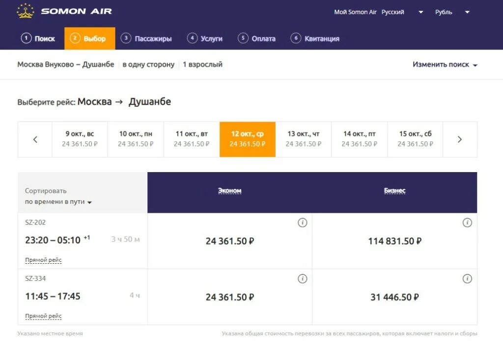 Цена авиабилеты домодедово душанбе прямой рейс. Авиабилеты Москва Таджикистан Душанбе. Авиабилеты Душанбе. Билет сомон Эйр. Билет Таджикистан Somon Air.
