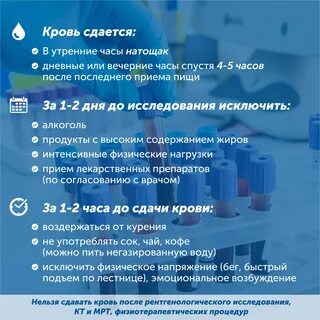 Правила подготовки к сдаче анализа крови