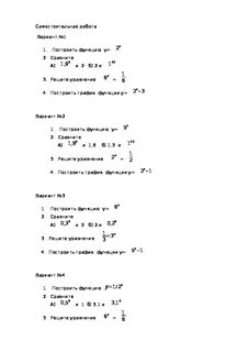 Показательные функции 10 класс контрольная