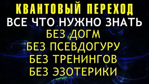 Квантовый переход свет