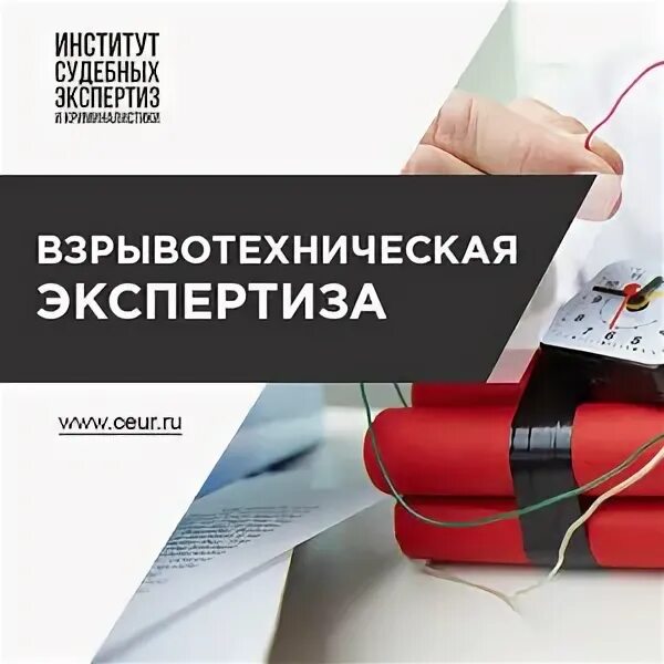 Взрывотехническая экспертиза. Взрывотехническая экспертиза презентация. Судебная взрывотехническая экспертиза. Экспертиза взрывчатых веществ. Объекты взрывотехнической экспертизы.