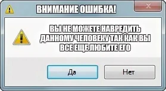 Вызывать внимание ошибка