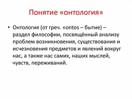 Антология это учение о