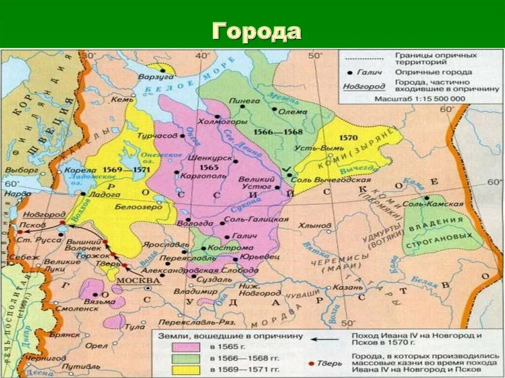 Опричнина 1562-1572. Опричнина Ивана Грозного карта. Карта Россия в 16 веке опричнина. Карта опричнина и земщина Ивана Грозного.