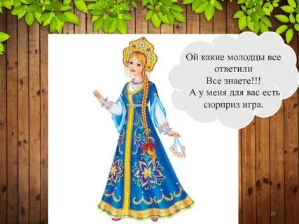 Ой какой 18