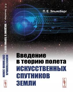 Теория полета