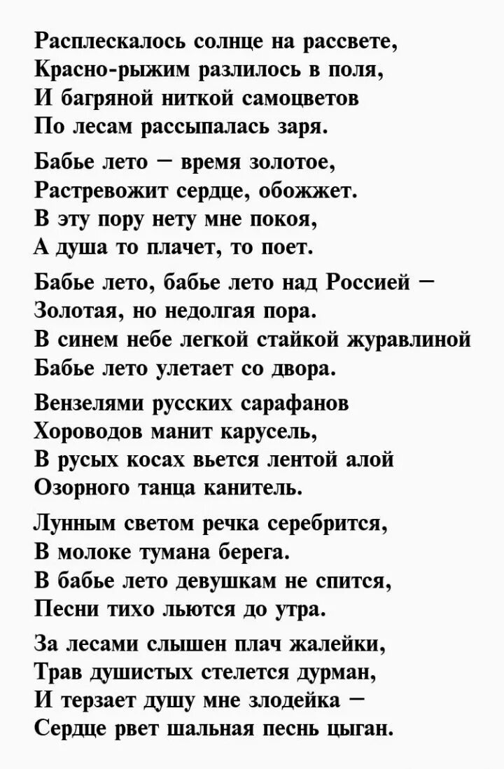 Бабье лето стих дон. Бабье лето стих. Стих бабье лето стих текст. Бабье лето стих читать. Стихи про бабье лето русских поэтов.