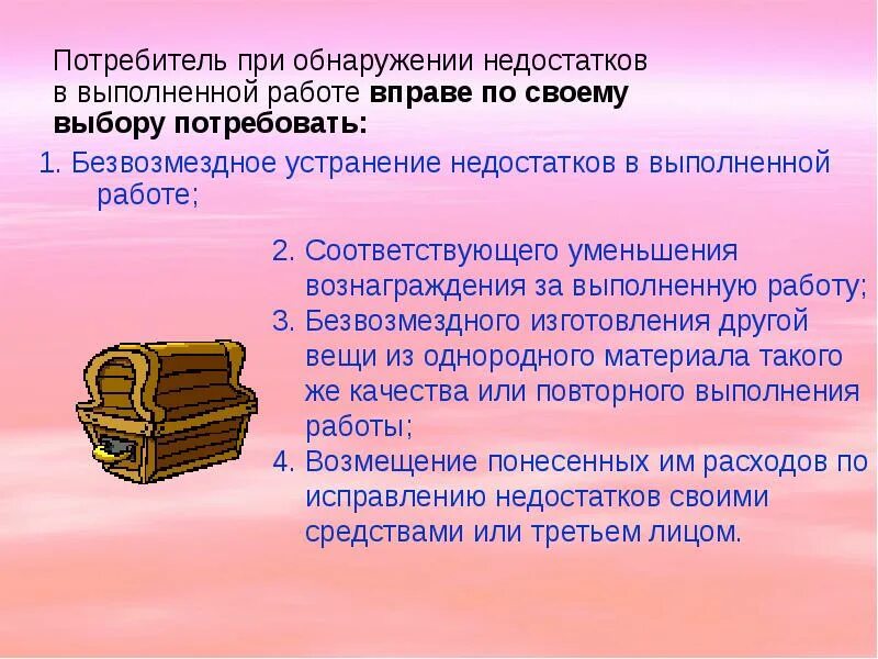 Безвозмездное устранение недостатков товара сроки. При обнаружении недостатков. недостатки выполненной работы.