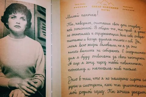 Дневник лоры палмер