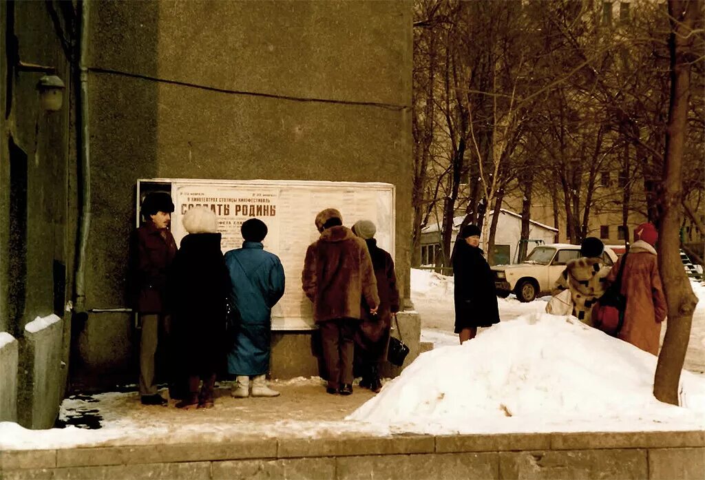 Фотография 1988 года. Москва зима 1980 год. Москва 1988 год. Фотографии 1988 года. СССР 1988 год.