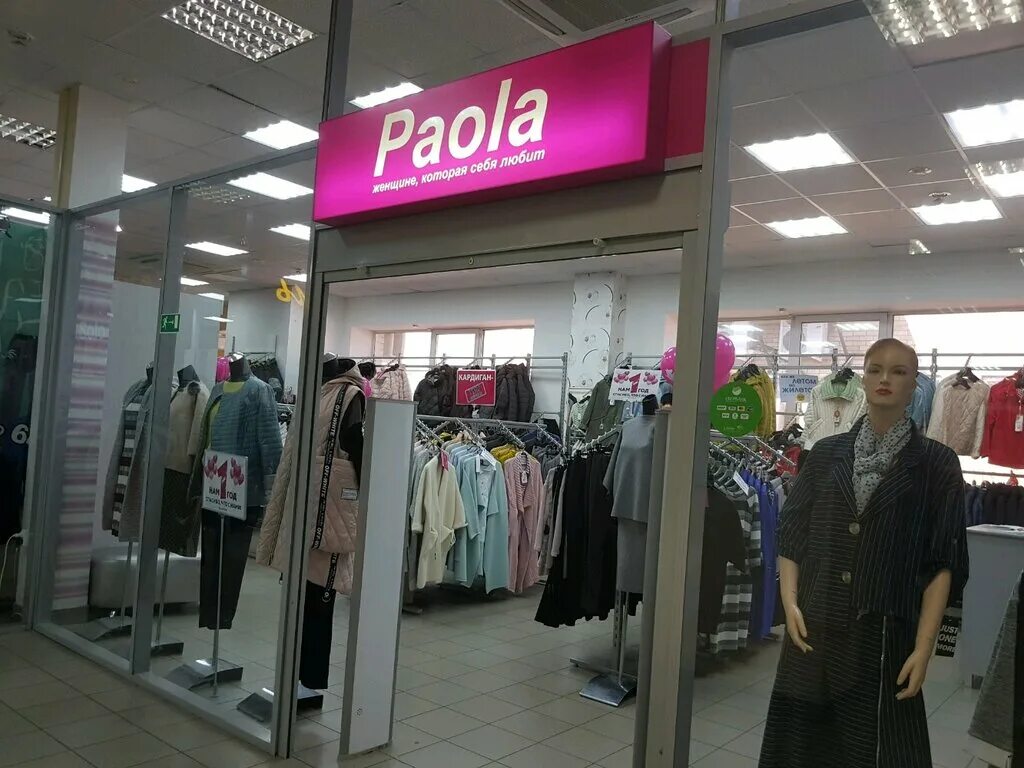 Паола пермь каталог одежды пермь столица. Магазины с женской одеждой пермь куртки. Паола пермь каталог одежды пермь столица. Паола одежда пермь. Паола одежда пермь.