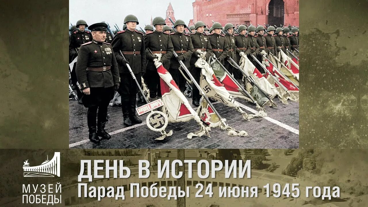 Мавзолей Ленина парад Победы 1945. 24 Июня 1945 г в Москве состоялся парад Победы. Парад 24 июня 1945 года в Москве на красной площади. День Победы парад 1945. 24 июня 20 года