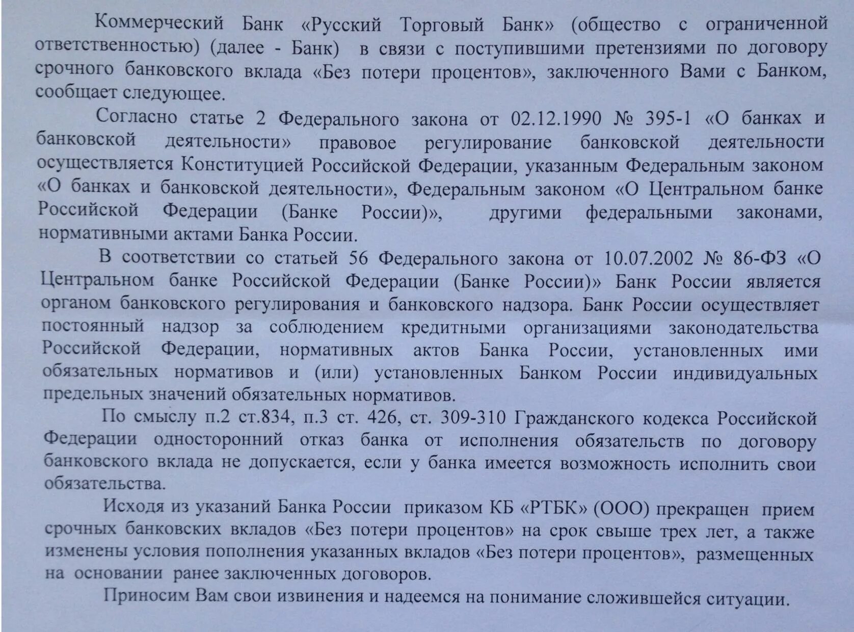 Односторонний отказ от обязательства гк рф. Ст 309 310. В каких случаях возможен односторонний отказ от обязательства.