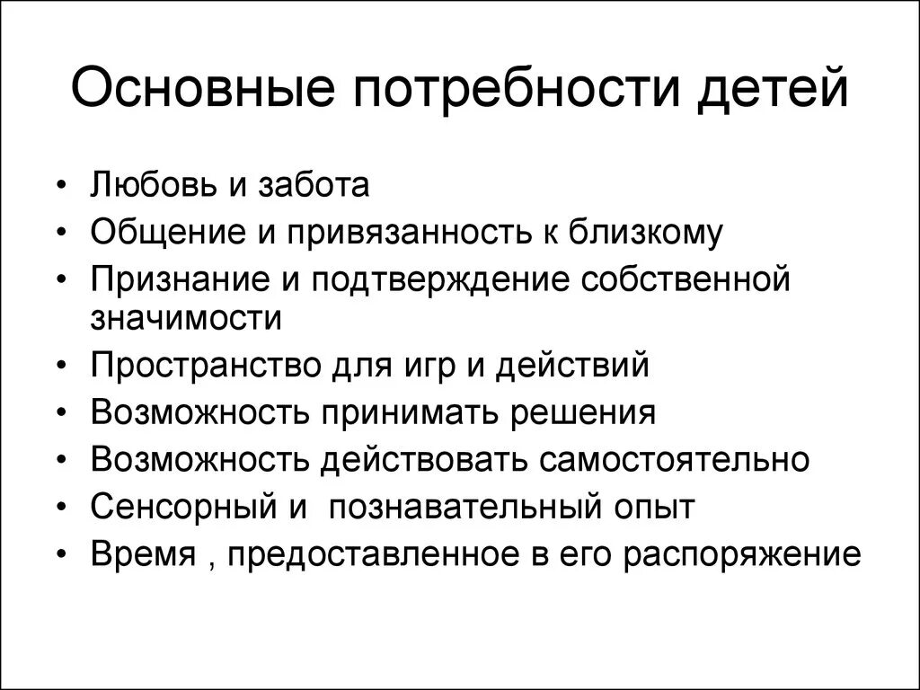 Жизненные потребности детей раннего возраста. Базовые потребности ребенка раннего возраста. Базовые потребности ребенка по возрастам. Перечислите основные потребности развития ребенка. Потребности ребенка и способы их удовлетворения