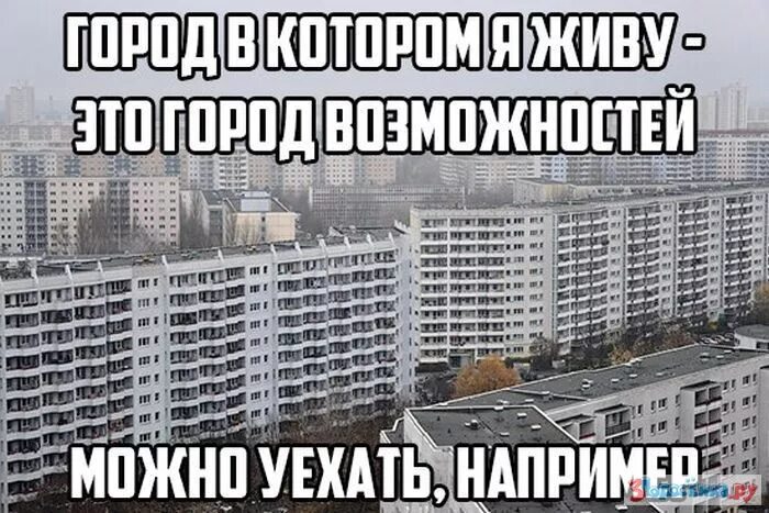 Ты где каком городе. Ты где каком городе