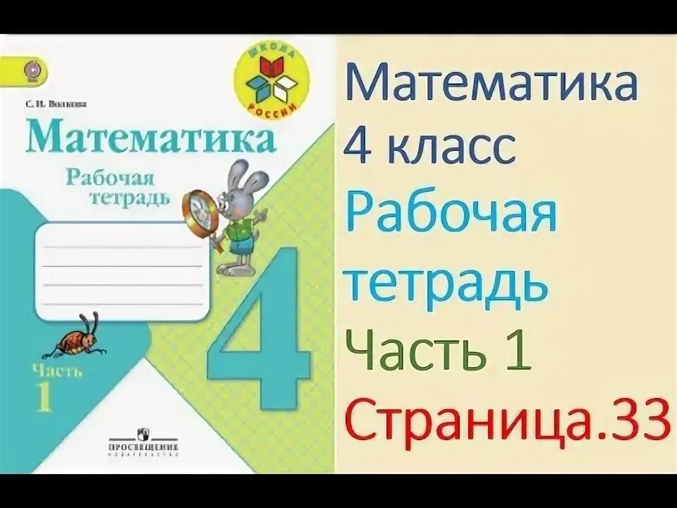 Рабочая тетрадь четвертый класс страница 58. Математика 1 класс рабочая тетрадь 1 часть стр 4. Математика рабочая тетрадь 1 класс 1 часть страница 4. Математика 1 класс рабочая тетрадь страница 4. Математика 4 класс 1 часть рабочая тетрадь.