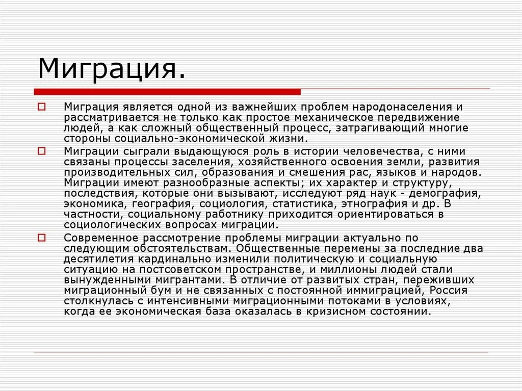 Миграция Поволжья. Поволжье миграция населения. Миграция это в истории. Миграция заключение. Миграционная история это