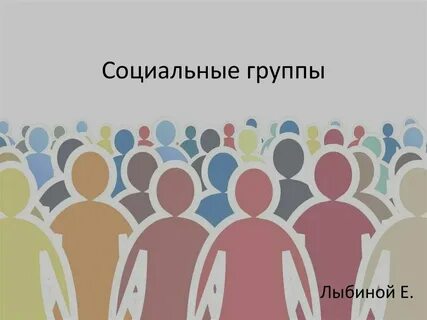 Форум групп социальная сеть