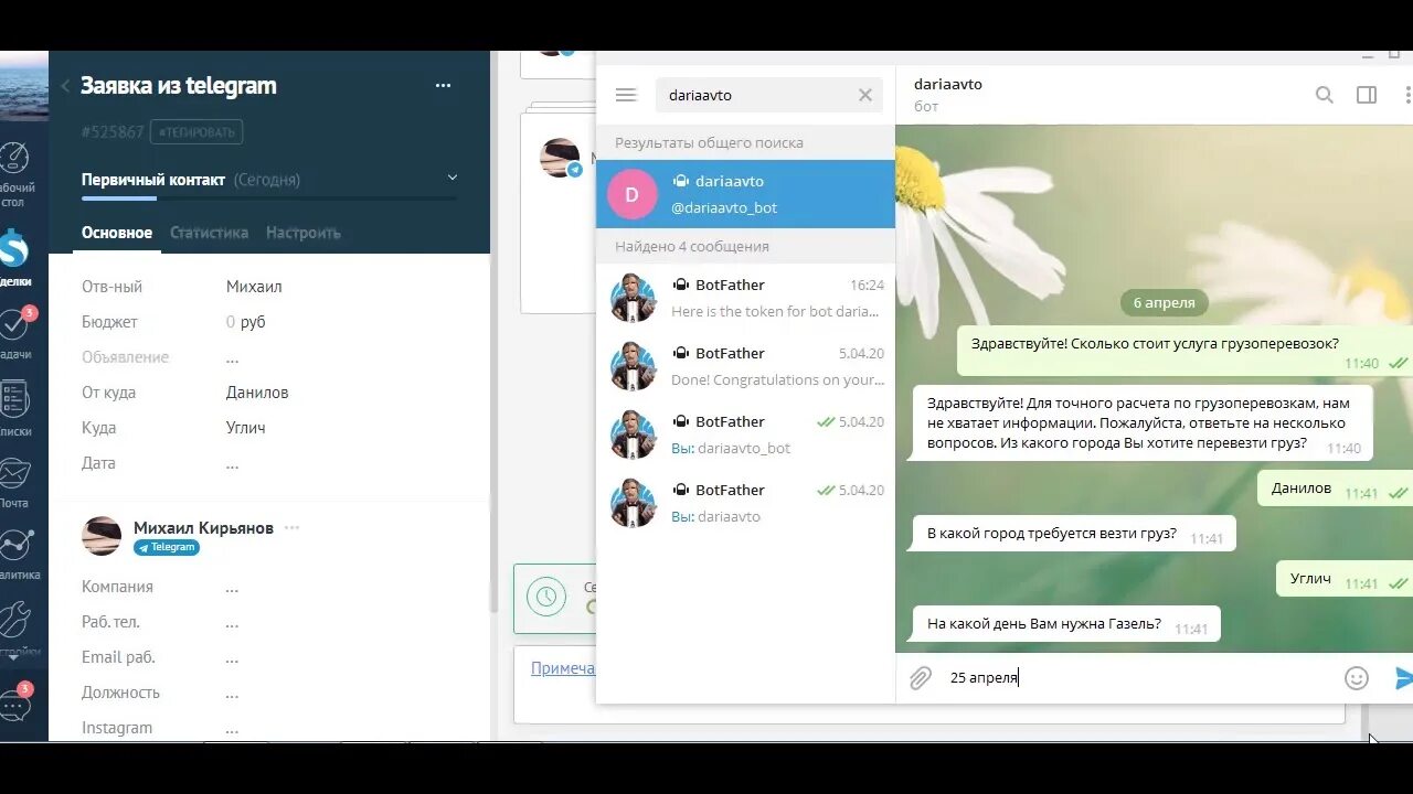 Заявки в телеграм. Бот АМО СРМ. Мессенджеры WHATSAPP AMOCRM. AMOCRM телеграм. Crm для телеграма