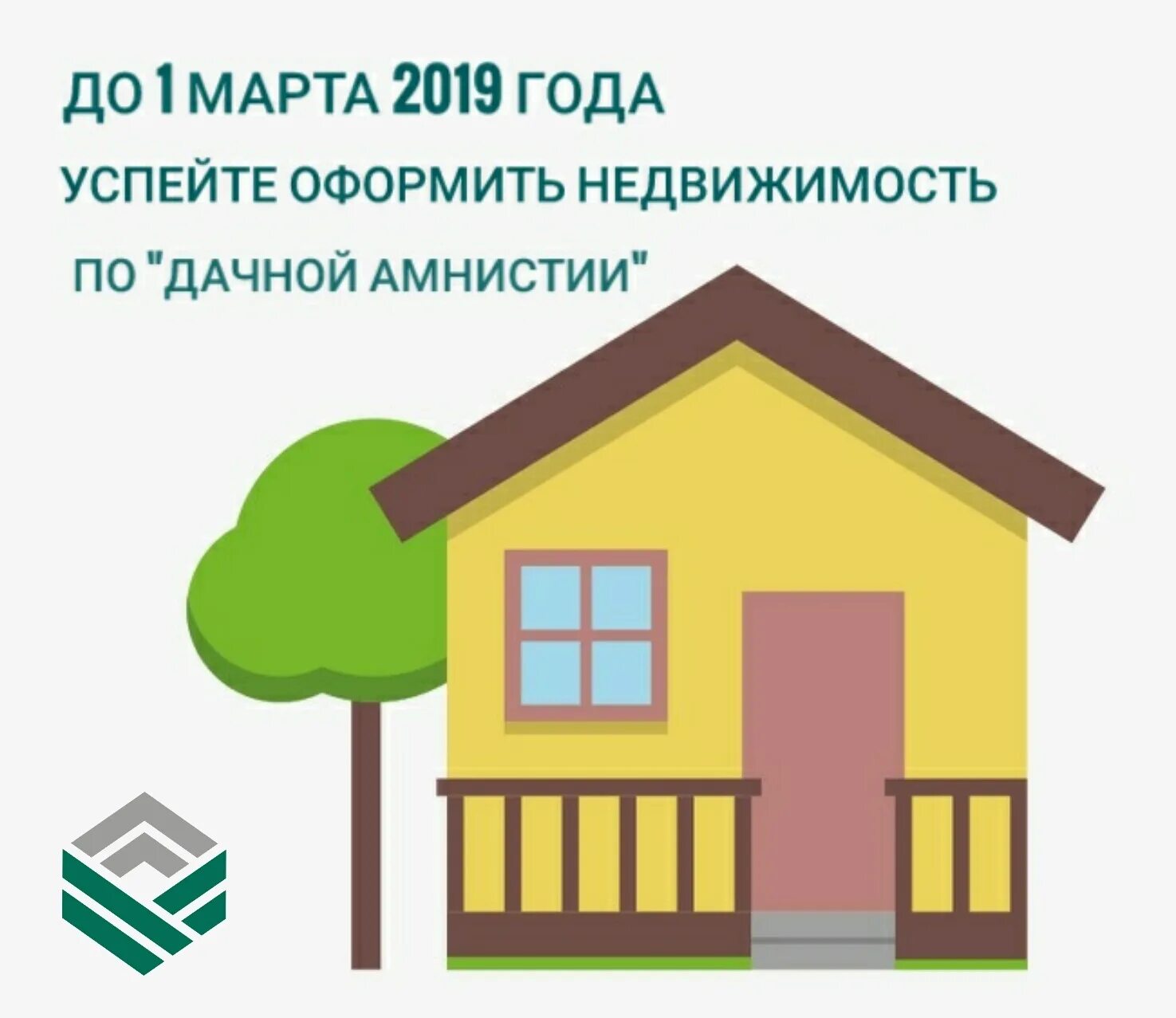 Как зарегистрировать дачный дом как жилой. Регистрация дома по дачной амнистии. как оформить дом по дачной амнистии. процедуры «дачной амнистии». регистрация садового дома по дачной амнистии.