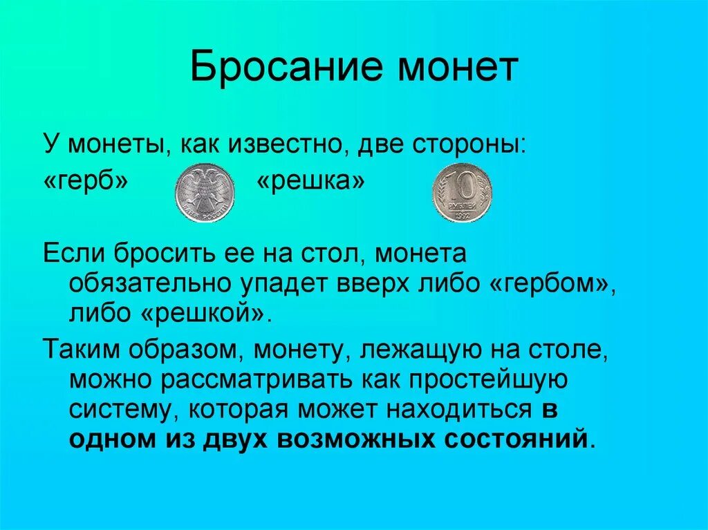 Какую монету можно поднимать