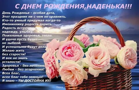 Стихи женщине надежде