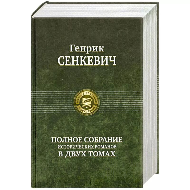 Полное собрание произведений о Шерлоке Холмсе в одном томе. Полное собрание произведений