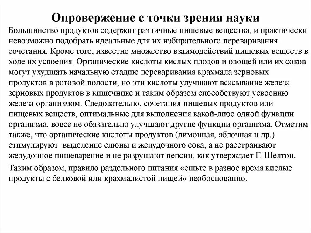 Что такое молодежь с точки зрения науки. Пищевые вещества. Питательные вещества. Идеальное животное с точки зрения науки. Общественный порядок с точки зрения науки.