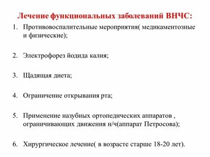Височно нижнечелюстной сустав лечение