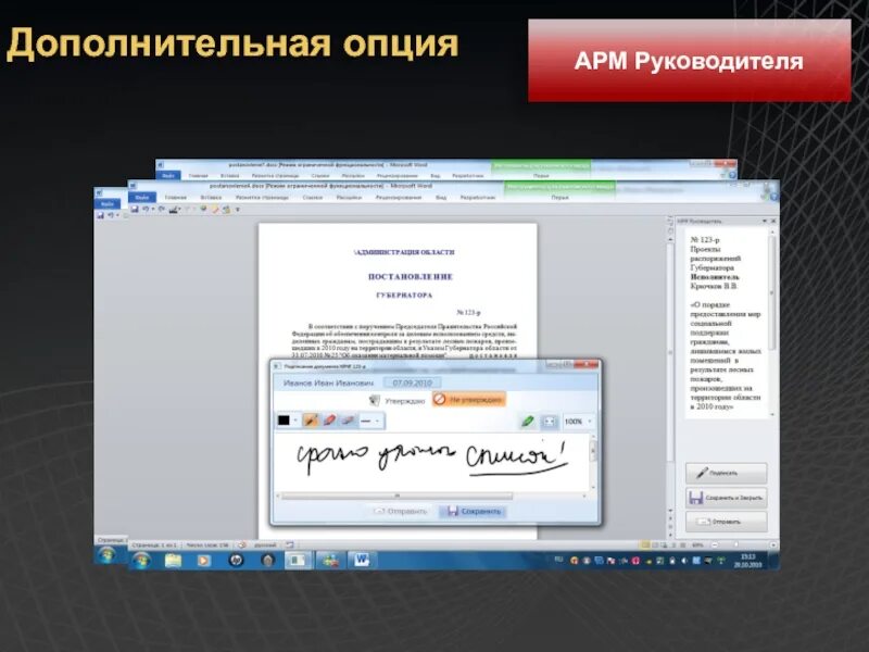 Опция сайт. Дополнительные опции. Опция. АРМ руководителя. Опция это простыми словами.